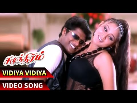 Vidiya Vidiya Video Song | Samudhiram Tamil Movie | Sarathkumar | Abirami | Sabesh-Murali - UCd460WUL4835Jd7OCEKfUcA