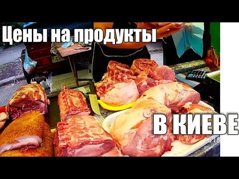 Цены на продукты в Киеве - UCu8-B3IZia7BnjfWic46R_g