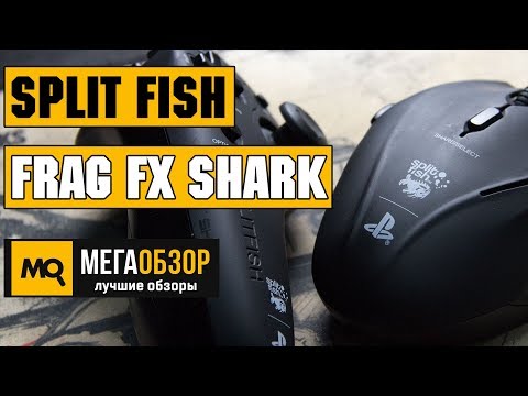 Обзор Split Fish Frag FX Shark. Беспроводной геймпад - UCrIAe-6StIHo6bikT0trNQw