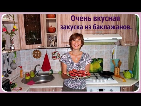 Закуска из баклажанов. Жареные баклажаны со свежими помидорами - это вкусно. - UCJ3vONHXkf-JwIIKBENFHZQ