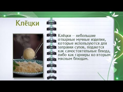 Кулинарная энциклопедия - Клецки - UC7XBjhXnmmXFsxmnys9PmDQ