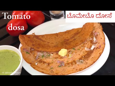 ಟೊಮೇಟೊ ದೋಸೆ | Tomato dosa | South indian tiffin | Types of dosas | Dosa recipes | Jahnavis kitchen