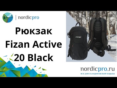 Рюкзак Fizan Active 20 Black