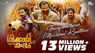 Video Trailer Shikkari Shambhu 