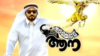 Video Trailer Marubhoomiyile Aana
