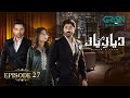 Diyar e Yaar Ep 27 (Subtitles) 17th March 2025 - Mikaal Zulfiqar & Mahenur Haider - Zaviyar Naumaan