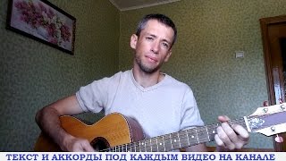 Сибирские грибы - Растревожила осень (гитара, кавер дд)
