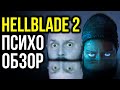 Hellblade 2   -