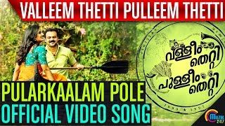 Video Trailer Valleem Thetti Pulleem Thetti