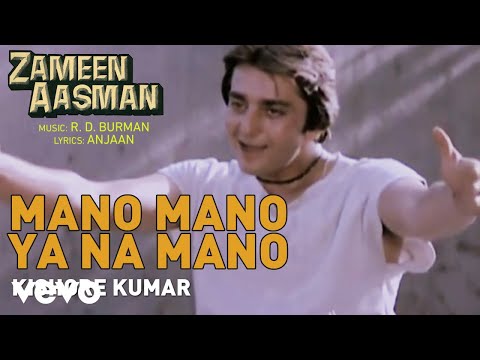 Mano Mano Ya Na Mano - Zameen Aasman | Kishore Kumar | Official Audio - UC3MLnJtqc_phABBriLRhtgQ