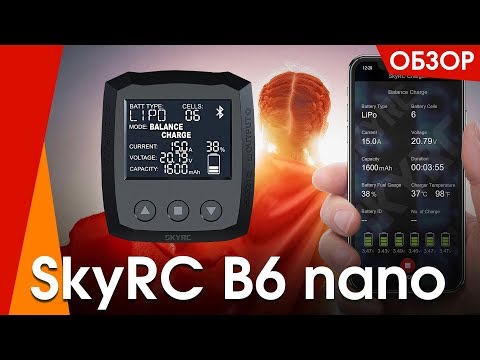 Зарядное устройство SkyRC B6 nano подробный обзор, характеристики, комплектация - UCdxY7DkB-2FDZyTjjCmYKEw