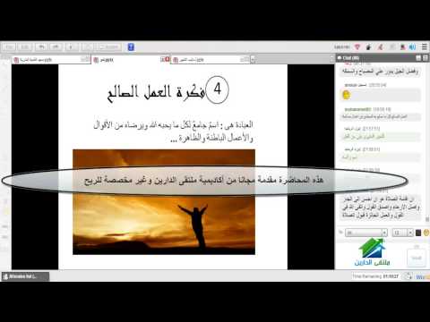 التنمية البشرية القرآنية | أكاديمية الدارين | محاضرة 18