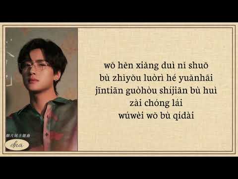 Zhan Xuan ~ The Last Night on Earth Lyrics Easy