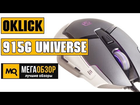 Обзор Oklick 915G UNIVERSE - UCrIAe-6StIHo6bikT0trNQw