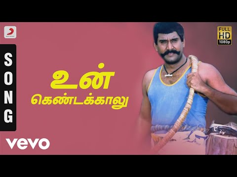 Karisakattu Poove - Un Kendakkalu Tamil Song | Ilaiyaraaja - UCTNtRdBAiZtHP9w7JinzfUg