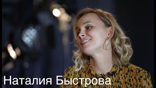 Наталия Быстрова - о сцене, поклонниках и ситуациях на мюзиклах