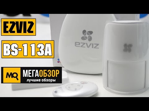 EZVIZ BS-113A обзор системы умный дом - UCrIAe-6StIHo6bikT0trNQw