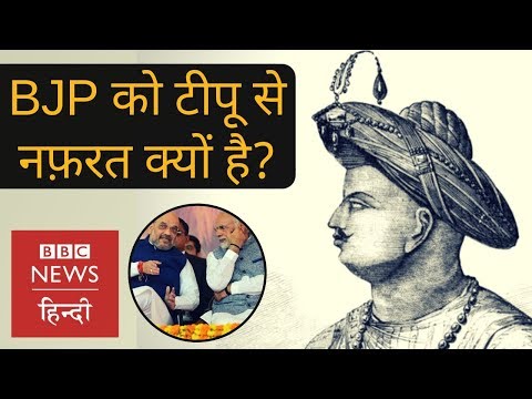 WATCH #Politics | Why BJP and its Leaders HATE Tipu Sultan? (BBC Hindi) #India #Secret #Analysis