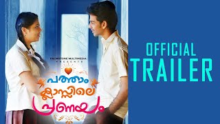 Video Trailer Patham Classile Pranayam