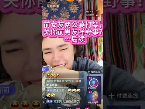 前女友兩公婆打架,還你前男友咩野事? …後續 #小元姐姐 #直屏留言版 #廣東話 #小元情感分享 GZ 5 13 B