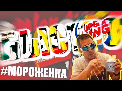 Вкусная Мороженка #БыстроПит - UCen2uvzEw4pHrAYzDHoenDg