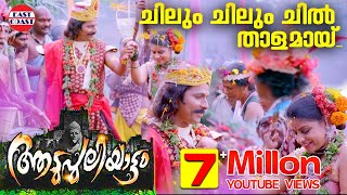 Video Trailer Aadupuliyattam