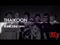 MV เพลง ทิ้งตัวลง (Ting Tua Long) - THAIKOON