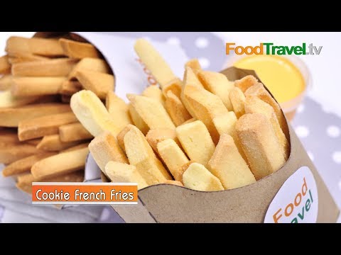 คุกกี้เฟรนช์ฟรายส์ Cookie French Fries