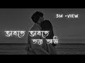Vabte Vabte Tare Ami  [Slowed & Reverb]  Eemce Mihad  Bangla lofi Song #Rjslowedmusic