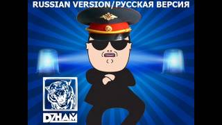 Dzham - Опа! Мусора (Rus Version PSY — Gangnam Style)_www.FRURap.ru.wmv