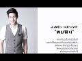 MV เพลง ผมผิด - เจมส์ ศุภวิชญ์ (AF8)