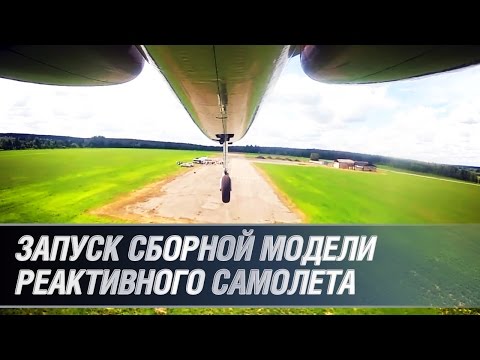 Запуск сборной модели реактивного самолета - UCIi2Tk2POJkRgWHD7HGBa7Q