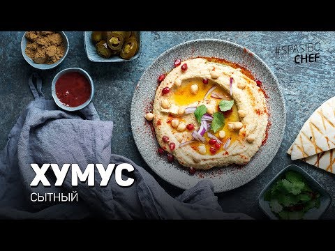 ХУМУС (вкусный и сытный) из нута - рецепт шеф повара Ильи Лазерсона - UCJSp6qFp3bZXXcaU8r-FDqA