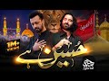 Ye Bilyaqeen Hussain Hai  Atif Aslam  Nadeem Sarwar  Muharram 2025  1447