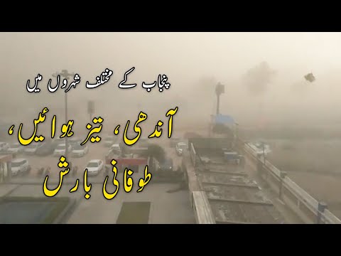 Heavy Rain In Punjab
