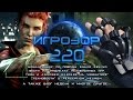  220 [ ] - Snake Rewind, TERA, Armored Warfare, Perception Neuron...