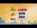 MV เพลง อรุณสวัสดิ์ - สิงโต นำโชค