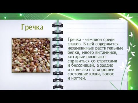 Кулинарная энциклопедия - Гречка - UC7XBjhXnmmXFsxmnys9PmDQ