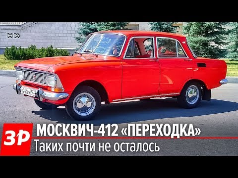 Автомобиль Москвич 412 Фото Автомобиль Москвич 412 Фото