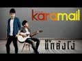 MV เพลง แกล้งโง่ - KARAMAIL (คาราเมล)