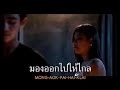 MV เพลง มากกว่าฝูงหมา - วงกางเกง