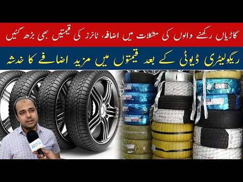 Pakistan Me Tyres Ki Barhti Hui Kimat | Tyre Price Hike In Pakistan | Gadi Ke Tyre Ki imat