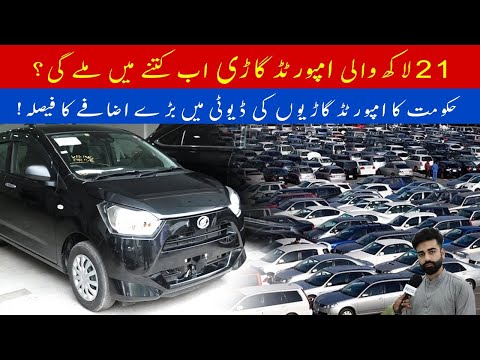 Increased Tax On Car | Ban On Luxury Items Import | Imported Cars Ban In Pakistan