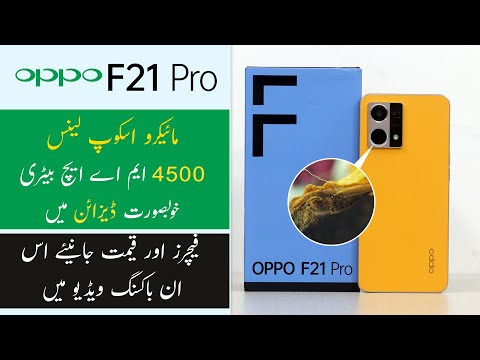 OPPO F21 Pro Unboxing - OPPO F21 Pro First Look - F21 Pro Price in Pakistan