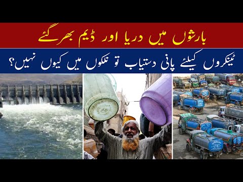 Water Crisis In Pakistan