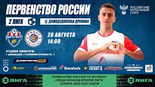 Пересвет - Квант | Вторая Лига 2022/23, группа 3 (1) | 8 тур