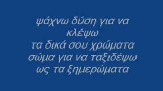 Giannis Vardis - Ena taksidi (lyrics)