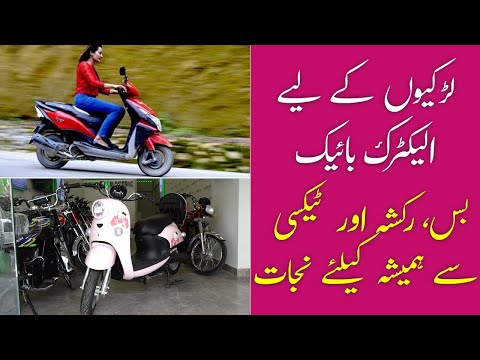 JE Scooty Price in Pakistan | Ladies Scooty | Jolta Electric Bike for Girls