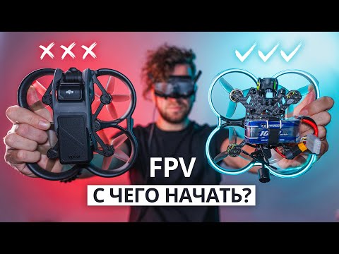 FPV дроны – с чего начать в 2024? DJI O3 - UCdloHBQbZDKCBu5zXGulM4A