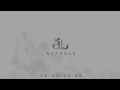 MV เพลง ลืม - NEFHOLE